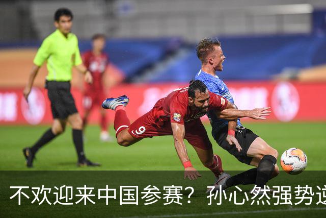 不欢迎来中国参赛？孙心然强势逆风翻盘后，对手捂住耳朵意欲何为