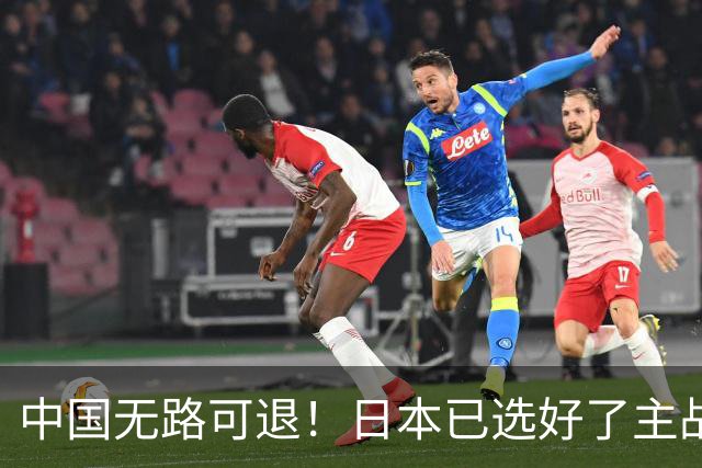 中国无路可退！日本已选好了主战场，正在逼迫中国跳入战争陷阱