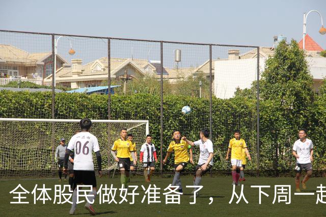 全体股民做好准备了，从下周一起，股市或将迎来新变化了？