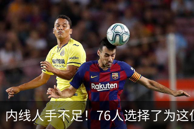 内线人手不足！76人选择了为这位身高228cm的中锋提供双向合同？