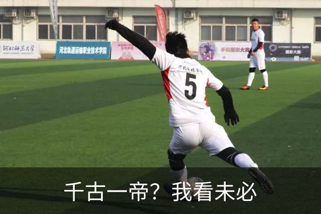 千古一帝？我看未必