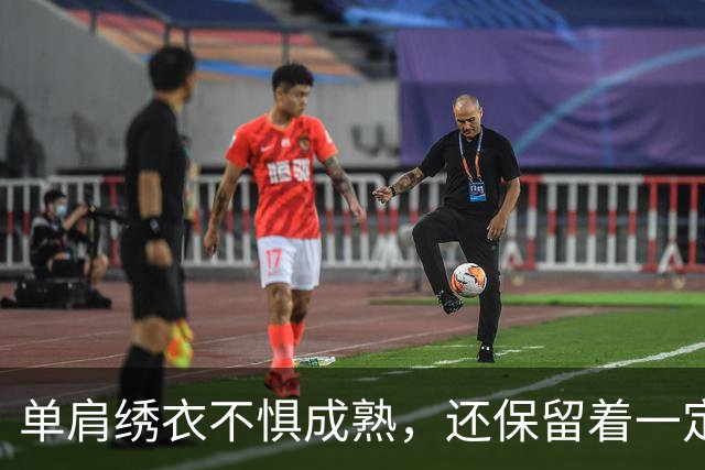 单肩绣衣不惧成熟，还保留着一定可塑性
