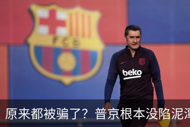 原来都被骗了？普京根本没陷泥潭，真正猎杀对象也并非乌克兰