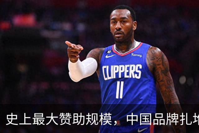 史上最大赞助规模，中国品牌扎堆在NBA抢人