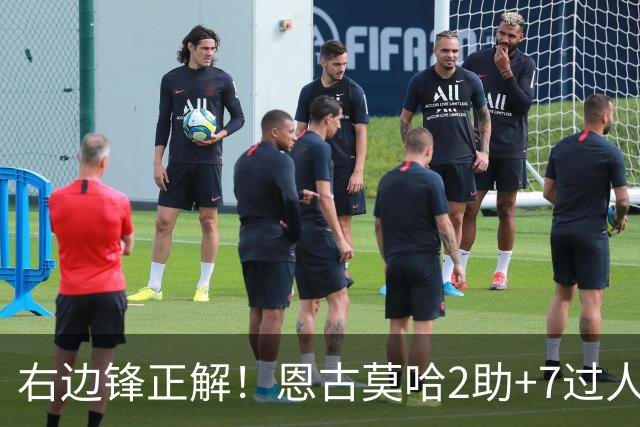右边锋正解！恩古莫哈2助+7过人 比肩亚马尔C罗罗本