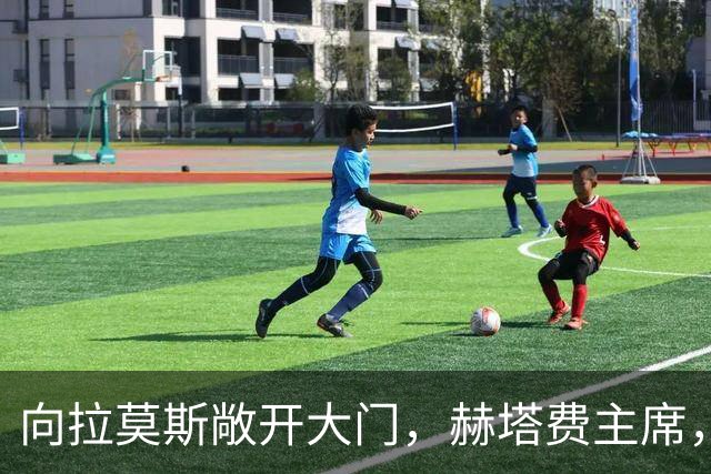 向拉莫斯敞开大门，赫塔费主席，冬窗可能重新考虑引进他