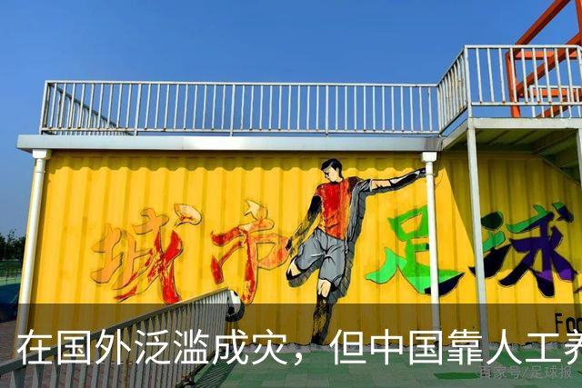 在国外泛滥成灾，但中国靠人工养殖，国外甚至每年花50亿元难消灭