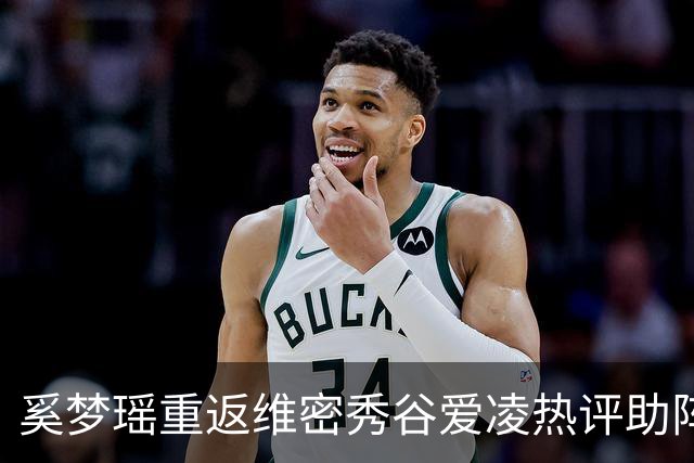 奚梦瑶重返维密秀谷爱凌热评助阵 披鎏金翅膀登场网友称奚妃回宫