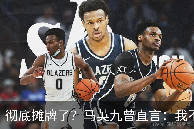 彻底摊牌了？马英九曾直言：我不希望台湾成为第二个香港！
