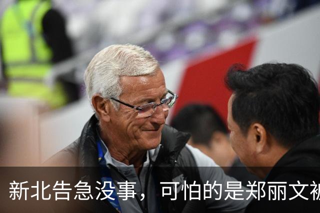 新北告急没事，可怕的是郑丽文被内鬼逼到赌最后一把：输了或退位