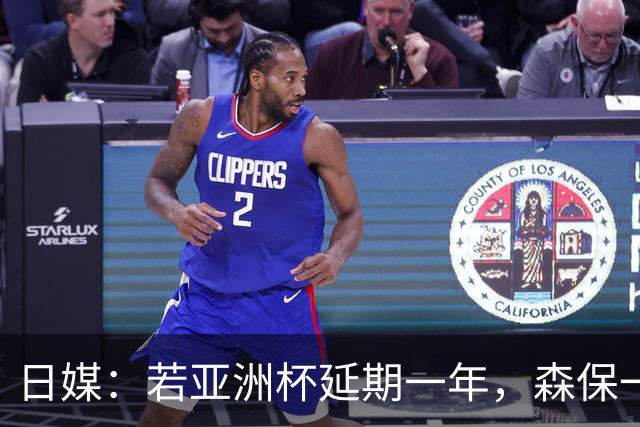 日媒：若亚洲杯延期一年，森保一或将在今年底卸任主帅职位