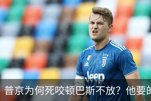 普京为何死咬顿巴斯不放？他要的从来不是土地，是顿巴斯那张纸