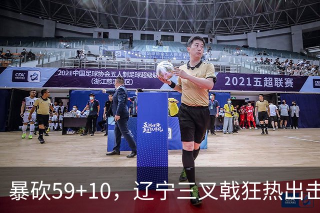暴砍59+10，辽宁三叉戟狂热出击！段睿骐兑现潜力，他将接替赵继伟