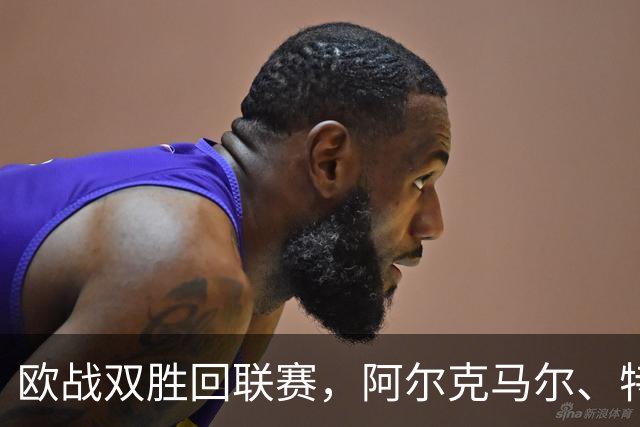 欧战双胜回联赛，阿尔克马尔、特温特谁能取胜