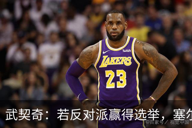 武契奇：若反对派赢得选举，塞尔维亚将直接对俄罗斯实施制裁