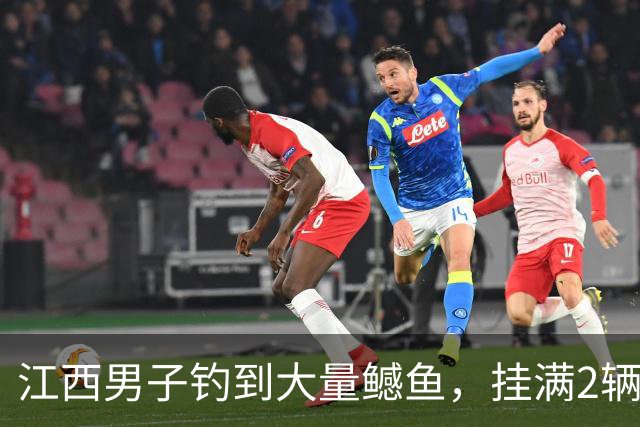 江西男子钓到大量鳡鱼，挂满2辆电动车！网友：为民除害！再多也不眼红
