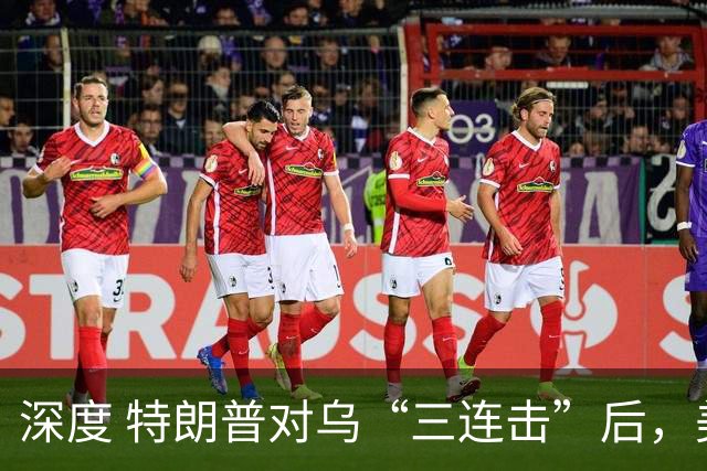 深度 特朗普对乌“三连击”后，美代表携新方案赴俄见普京？和平还有戏吗？