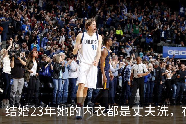 结婚23年她的内衣都是丈夫洗，在丈夫入狱后，她为夫还债三千万