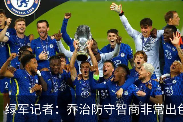 绿军记者：乔治防守智商非常出色 抢断时很少失去防守位置