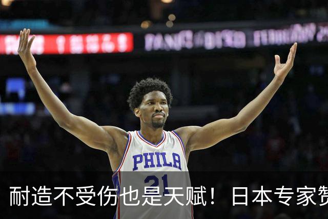 耐造不受伤也是天赋！日本专家赞张本智和：他一家子都身体底子过硬