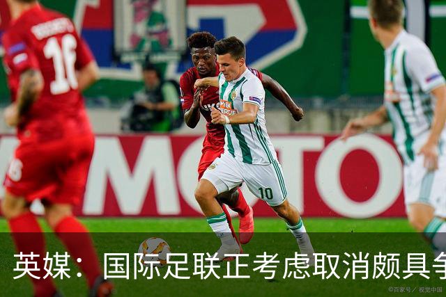 英媒：国际足联正考虑取消颇具争议的“和平奖”
