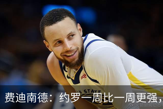 费迪南德：约罗一周比一周更强，现在他需要连续踢上比赛