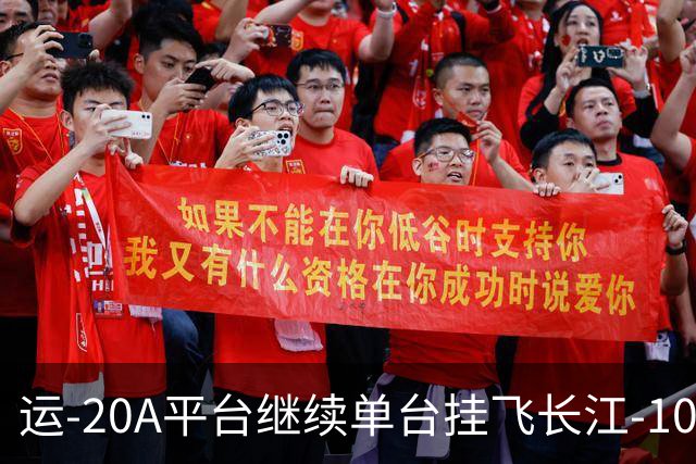 运-20A平台继续单台挂飞长江-1000A发动机，C919大飞机何时能够换装？