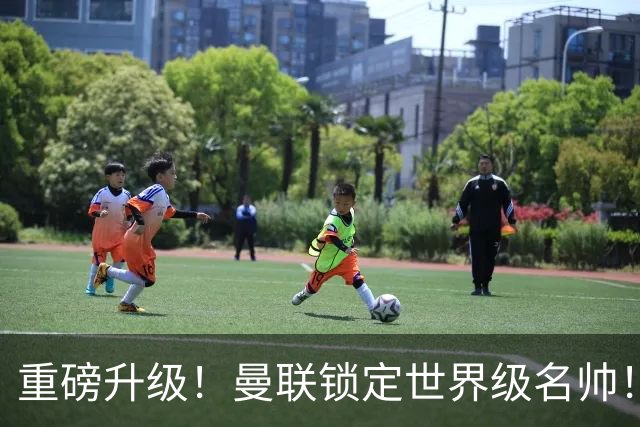 重磅升级！曼联锁定世界级名帅！卡里克下课倒计时