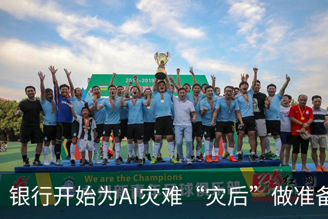 银行开始为AI灾难“灾后”做准备，它们在怕什么？