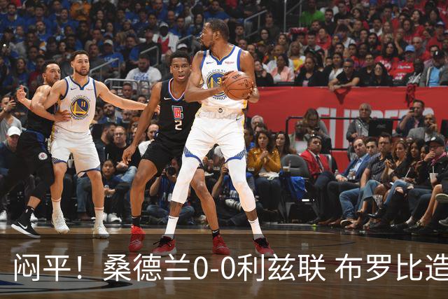 闷平！桑德兰0-0利兹联 布罗比造险+失单刀黑猫6轮不胜仍垫底