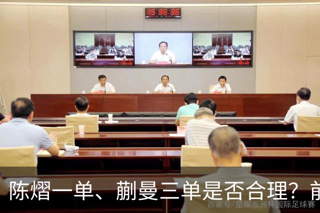 陈熠一单、蒯曼三单是否合理？前国手直言没见过削球手拿2分的，陈熠场上慌 输得太干脆