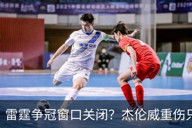 雷霆争冠窗口关闭？杰伦威重伤只是衰落第一步
