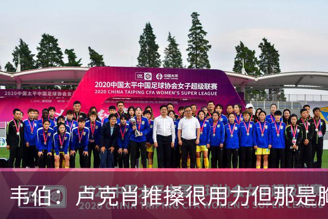 韦伯：卢克肖推搡很用力但那是胸部，本坦库尔用力头顶报复是红牌