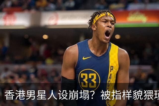 香港男星人设崩塌？被指样貌猥琐神似其舅父，监制紧急澄清公关