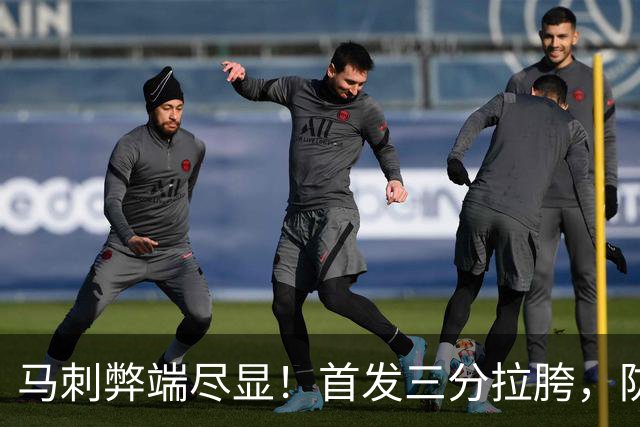 马刺弊端尽显！首发三分拉胯，防守纯靠文班补，进攻体系也出问题