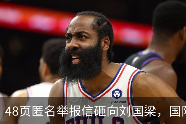 48页匿名举报信砸向刘国梁，国际乒联正式受理，评论区一边倒