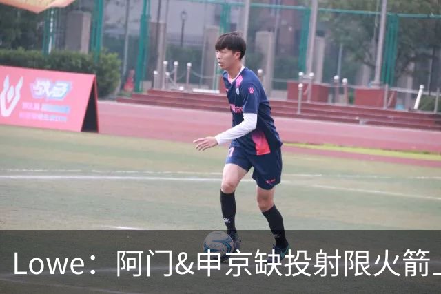 Lowe：阿门&申京缺投射限火箭上限 奥萨尔&杜伦面临相同困局